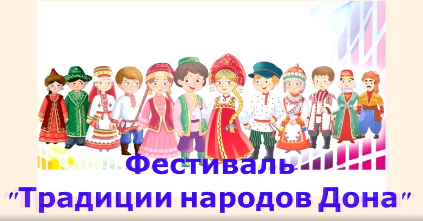 Народа ростов. Народы Дона. Традиции народов Дона для детей. Культуры народов Дона в рисунках. Управление образования Ростова-на-Дону логотип.