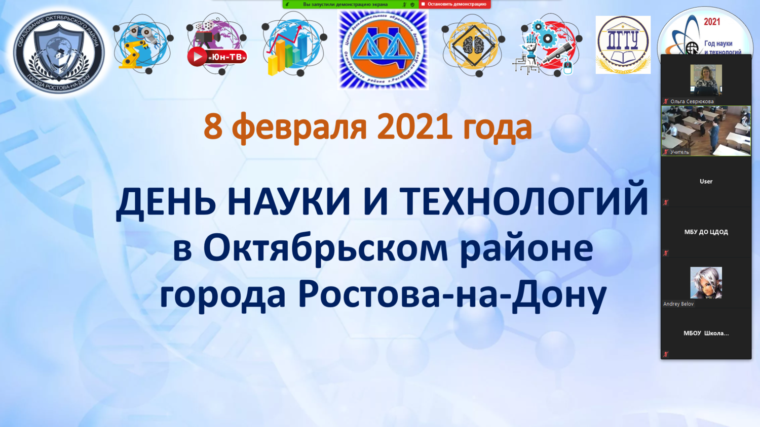 Технологий 2021. Год науки и технологий 2021 в России. День технологий 2021. День науки и технологии 2021. 2022 Год науки и технологий.